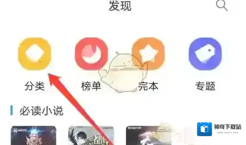 笔趣阁分类方法