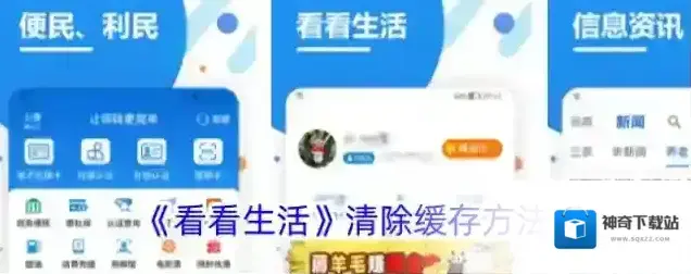《看看生活》清除缓存方法