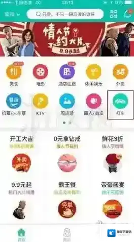 美团打车软件叫什么 美团打车开通城市及叫车方法