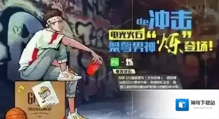 街头篮球手游烁值得入手吗 烁属性技能介绍