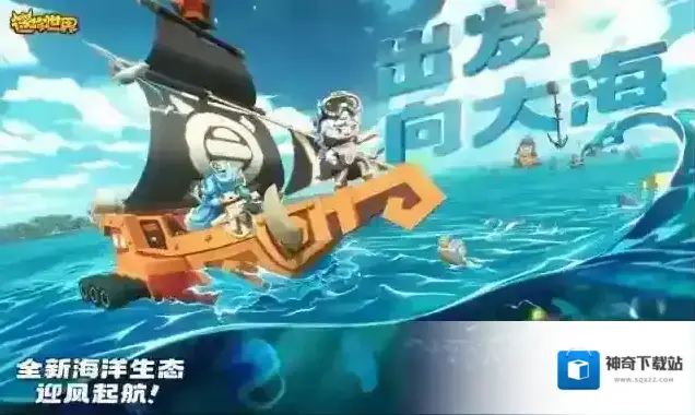 迷你世界重磅更新-海洋版本全新玩法