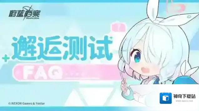 蔚蓝档案邂逅测试 | 常见问题说明