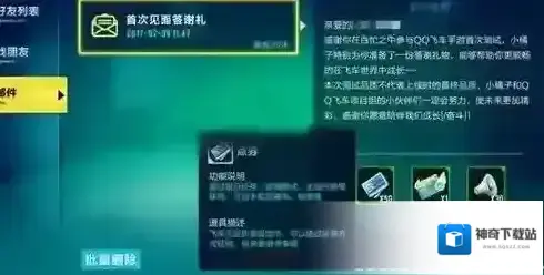 QQ飞车手游点券月底会清零吗 点券会不会清空