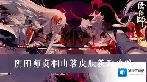 阴阳师贞桐山茗皮肤怎么得？阴阳师贞桐山茗皮肤获得方法