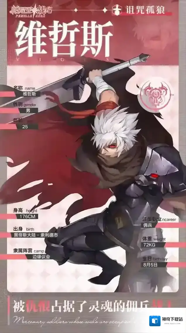 帕尼亚战纪档案馆 | 不要凝视深渊，那里蛰伏着你无法想象的黑暗！–维哲斯