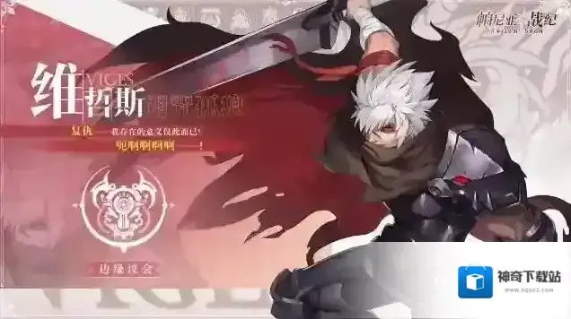帕尼亚战纪维哲斯