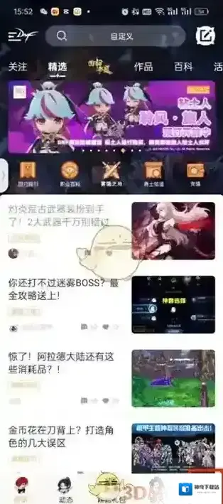 DNF助手点击