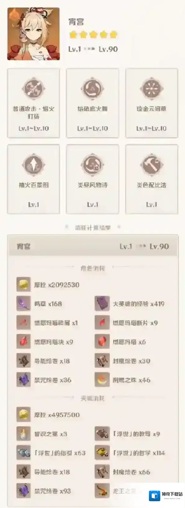 原神官方正版绘卷