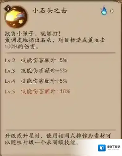 阴阳师技能效果
