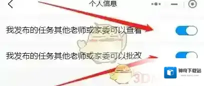 班级小管家设置