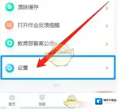 班级小管家点击