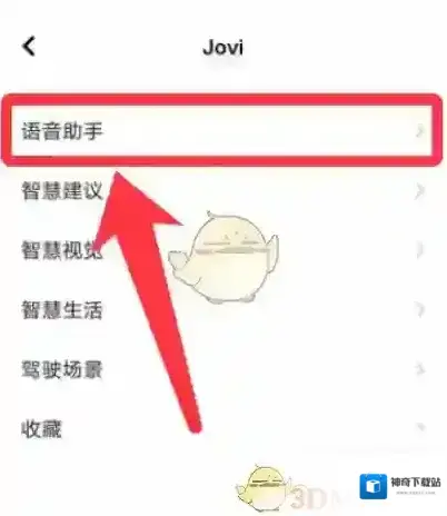 vivo应用商店语音助手