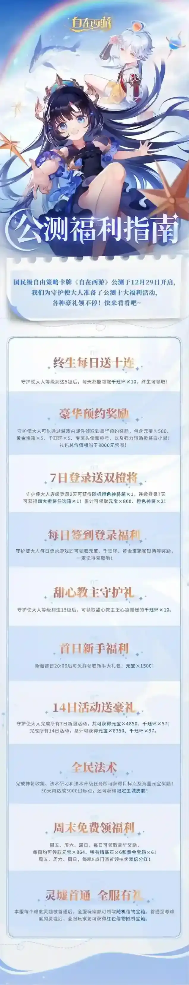 自在西游公测十大福利活动一览
