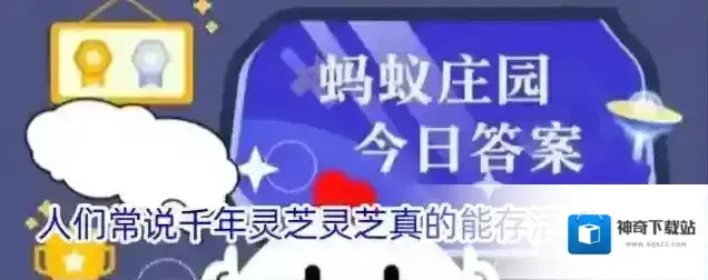 人们常说千年灵芝灵芝真的能存活千年吗