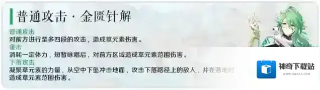原神天赋