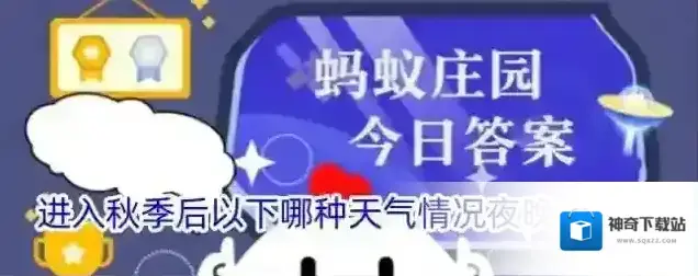 进入秋季后以下哪种天气情况夜晚会更冷
