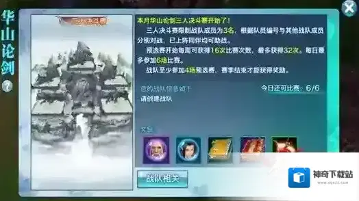 剑侠情缘手游华山论剑三人单挑赛制 峨眉玩法介绍