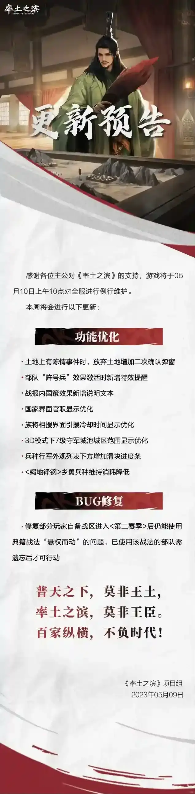 率土之滨05月10日例行更新预告