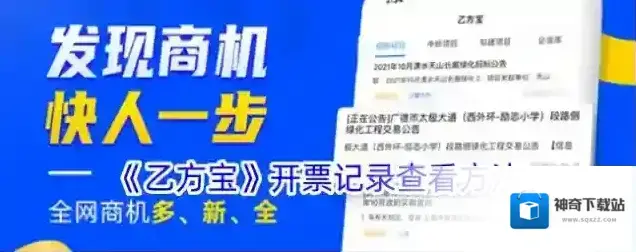《乙方宝》开票记录查看方法
