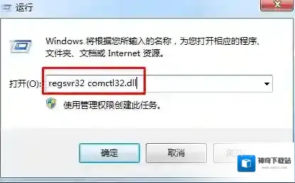 win7系经开机时提示找不到comctl32.dll怎么办