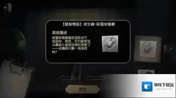第五人格随身物品彩蛋发掘者怎么获得 彩蛋发掘者怎么样