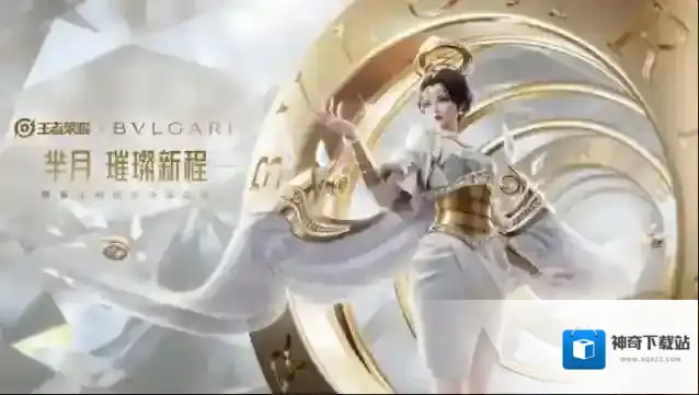 【爆料】【王者荣耀x宝格丽】芈月·璀璨新程皮肤设计灵感大片正式发布！