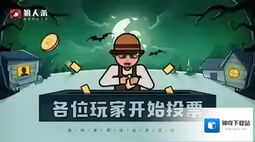 狼人杀经典版平民生存指南