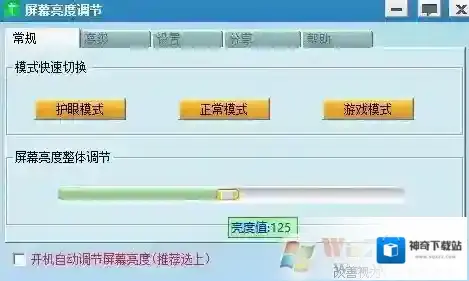 小编教你通过屏幕亮度调节软件调节显示器亮度的操作方法