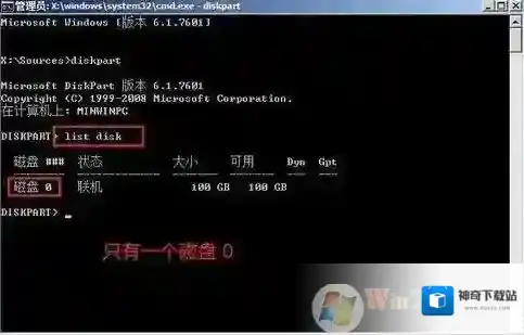 小编教你win7系统使用diskpart 分区的方法