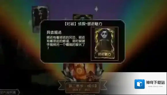 第五人格侦探邪派魅力时装怎么获得 侦探邪派魅力获得方法介绍
