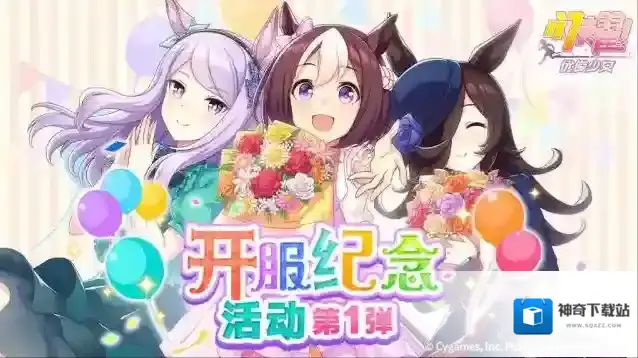 闪耀优俊少女“开服纪念活动 第1弹”举办中！